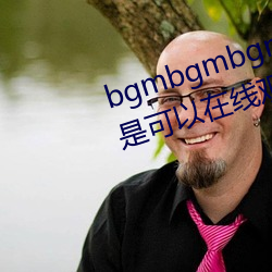 bgmbgmbgm毛多多胖老太太全是可以在线观(guān)看的内容