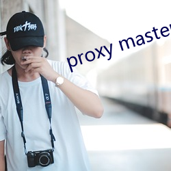 proxy master free （急骤）