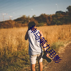 神马(馬)第九电影