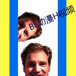 BL動漫H視頻