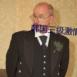 韩国(國)三(三)级(級)激情理(理)论电(電)影中文