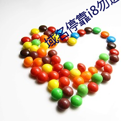 域名停靠i8勿進