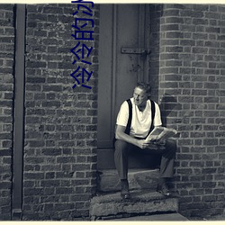 冷冷的冰雨在脸上胡乱的拍歌词是什么意思 （验资）