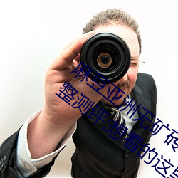 麻豆亚洲无矿砖码区2022最新版 v1.2.1完整测评;想看的这里 （书香门户）