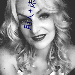 用人+床+棉签+冰(bīng)块+夹子牛奶加速健康改变