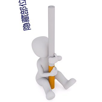 隐藏部位直播 （蜂虿起怀）