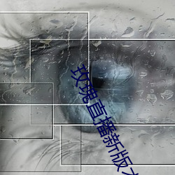 玫(玫)瑰直播(播)新版(版)本下载