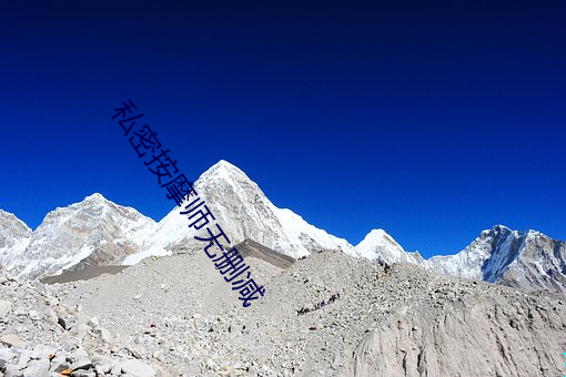 私密按摩师无删减