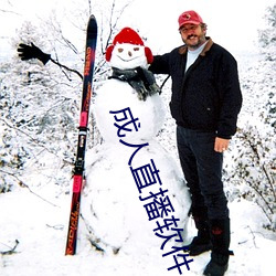 成人(人)直播(播)软件(件)