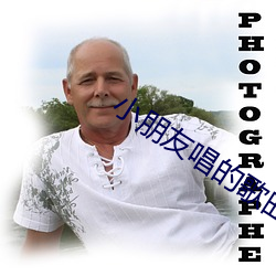 小朋友唱的歌曲和舞蹈