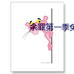 余罪第一季免費觀看全集24集