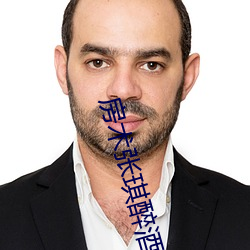 房术张琪醉酒