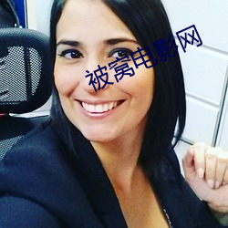 被窝电影网(網)