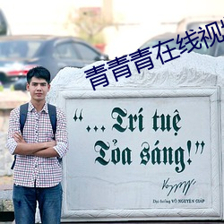 青青(青)青在(在)线视(視)频(頻)人在线视(視)频