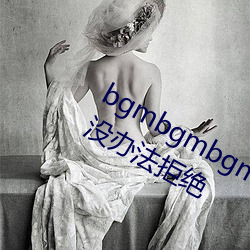 bgmbgmbgm老太太80歲毛多多讓人沒辦法拒絕