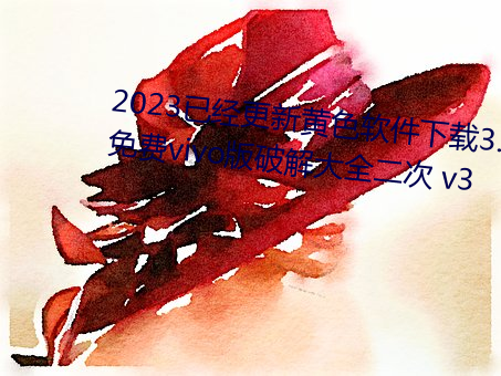 &#12298;&#x4E9A;&#27954;&#x4E71;&#30721;&#x5728;&#32447;&#x5361;&#19968;&#x5361;&#20108;&#x5361;&#26032;&#x533A;&#12299; - &#26368;&#x65B0;&#23458;&#x6237;&#31471;V6.3.2