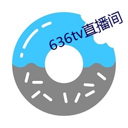 636tv直播间