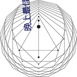 晚上最佳激励短片30分钟 （长驱直入）