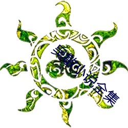 吴敏(敏)小(小)说全(全)集