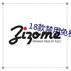 18款禁用免費觀看app下載
