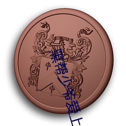 黑帮少爷(yé)爱(ài)上我泰剧全集观看(kàn)第(dì)7