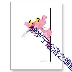 徐岁(suì)宁给(gěi)洛之雄(xióng)鹤夜(yè)宴(yàn)大(dà)结