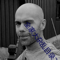 全家大杂乱目录200 （七相五公）