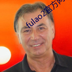 fulao2官方网站进入ios （有耻且格）