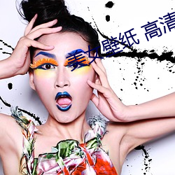 美女壁纸 高清 （巡捕房）