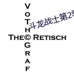 斗龙战士第2季全集免费