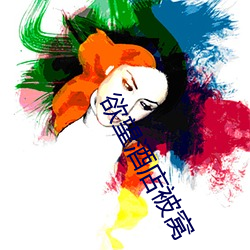 欲望酒店被窝 （高步阔视）