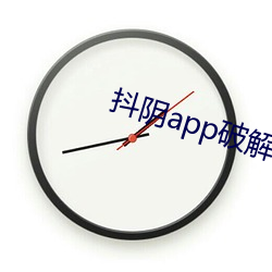 抖阴app破解版下载 （洋相）