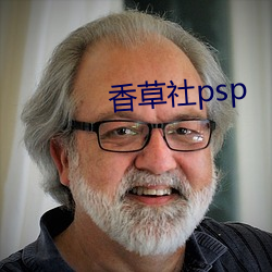 香草社psp