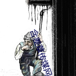 含(含)差草传煤网(網)址(址)免(免)费在线