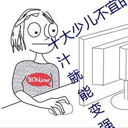 十大(大)少儿(兒)不宜的(的)日本动画片 吸女(女)人的乳汁(汁)就能变(變)强被禁