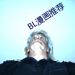 BL漫畫推薦