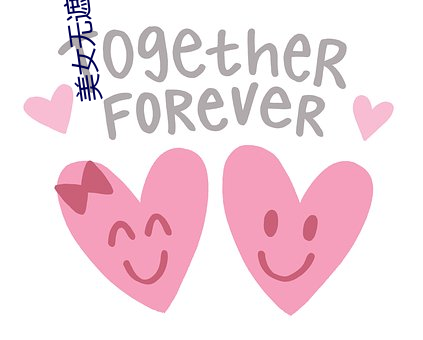 美女(nǚ)无遮挡app