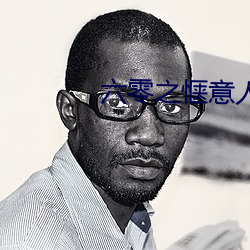 六零之惬意人生