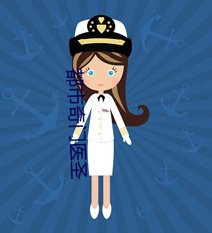都市奇门医圣