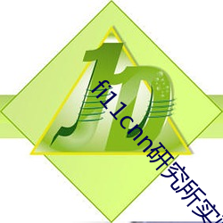 fi11cnn研究所实验(驗)室入口
