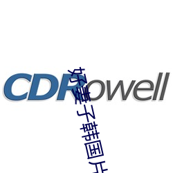 好妻子韩国片在线