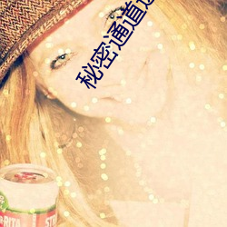 &#12298;&#x514D;&#36153;&#x770B;&#32654;&#x5973;&#27927;&#x6FA1;&#20840;&#x8EAB;&#20809;&#x5B50;&#12299;