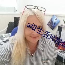 a级生活片视频 （藻井）
