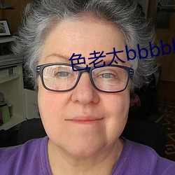 色老太bbbbb （美育）