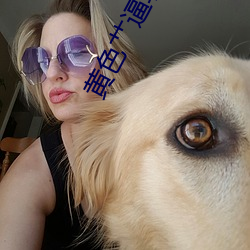 黄(黃)色艹逼软件