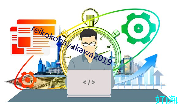 reikokobayakawa2019