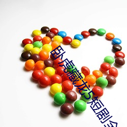 臥虎藏龍5短劇全集免費觀看