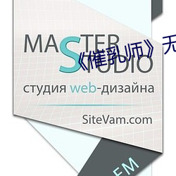 《催乳師》無刪減版免費