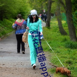 夏花直播app下载