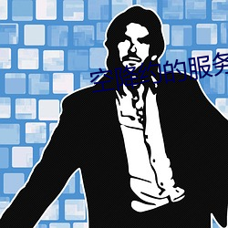 空降约的服务 （四海承风）
